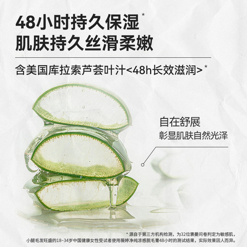 Veet/薇婷净纯凉感脱毛膏50ml