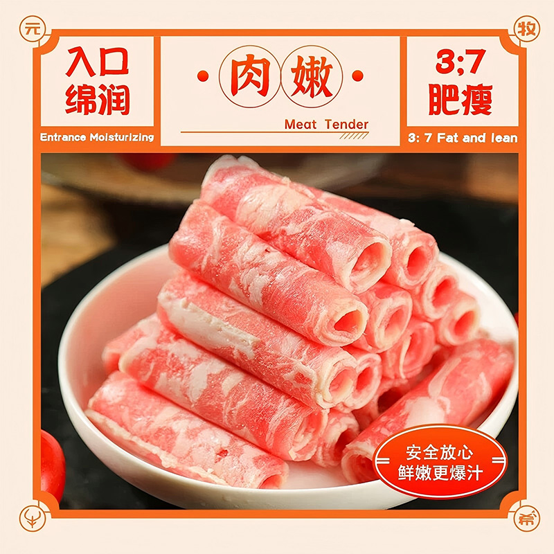 【4倍购】元牧希羊肉卷500g正宗新鲜火锅空气炸锅食材铜锅涮羊肉 - 图1