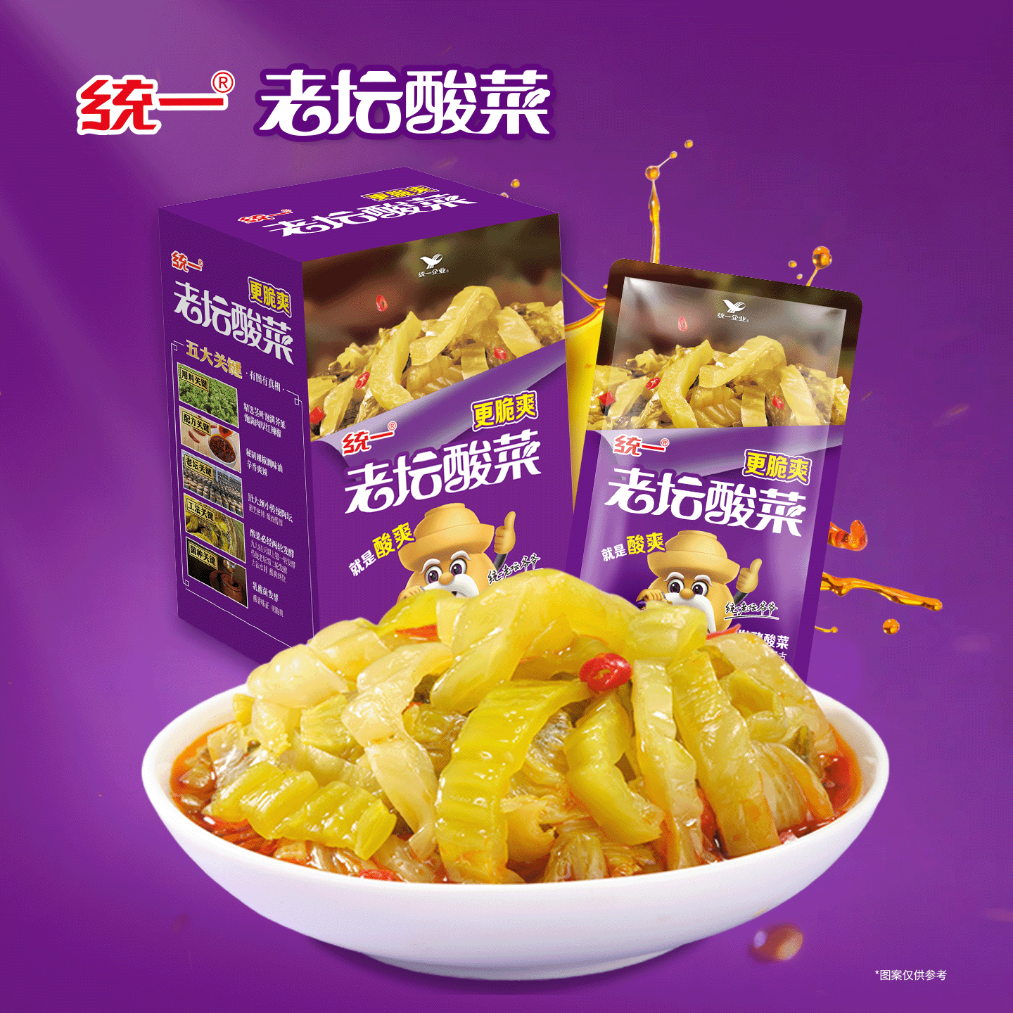 统一老坛酸菜佐餐伴侣脆爽小巧便携下饭酸菜即食装25g*10袋零食,淘宝优惠券,粉丝福利购,淘宝优惠卷