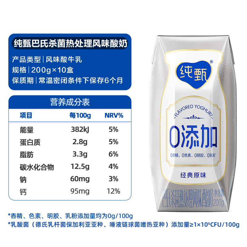 【王一博推荐】蒙牛纯甄0添加原味风味酸奶200g×10包-图3