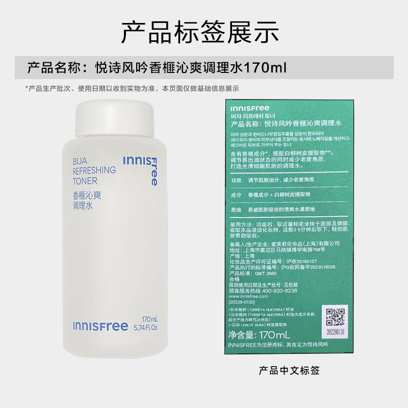 innisfree/悦诗风吟香榧沁爽控油祛痘补水保湿调理水170ml