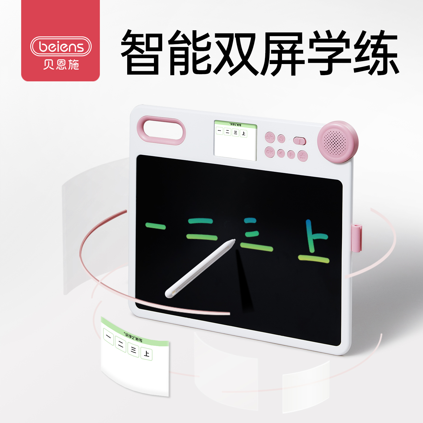 【所有女生直播间】贝恩施智能液晶手写板儿童绘画板学习机宝宝 - 图2