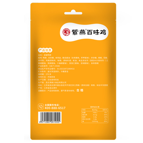 紫燕百味鸡麻辣鸭脖62g双椒味网红卤味熟食鸭肉夜宵休闲零食小吃