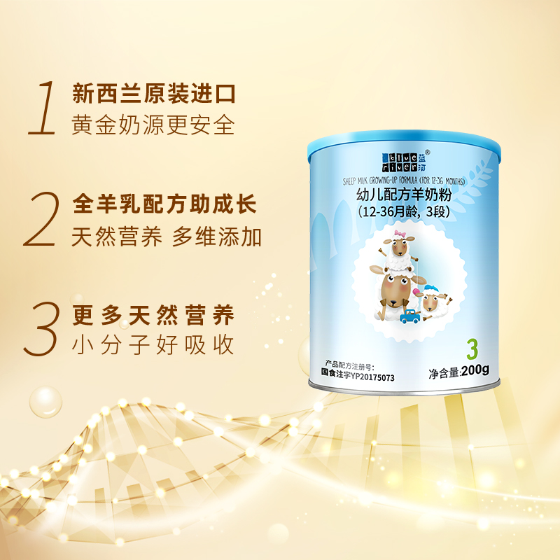 天猫超市【进口】蓝河婴儿宝宝新生儿配方奶粉3段绵羊奶粉200g×2罐1