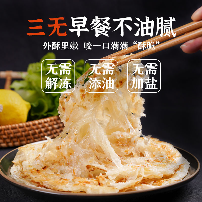 农谣人原味手抓饼1800g/20片面饼酥皮营养早餐空气炸锅速食半成品 - 图0