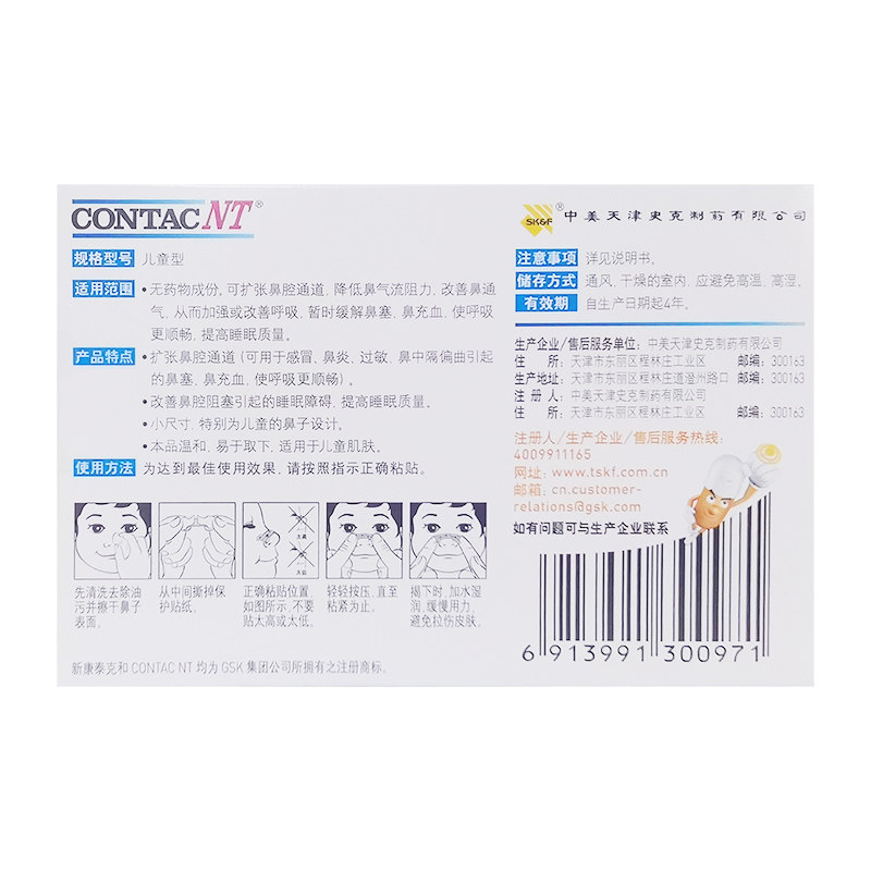 新康泰克通气鼻贴儿童款缓解鼻塞鼻充血改善鼻通气用感冒鼻炎,淘宝优惠券,粉丝福利购,淘宝优惠卷