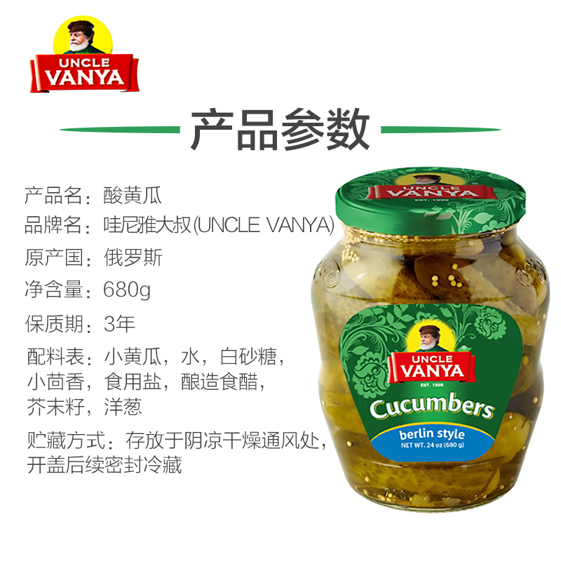 俄罗斯原装进口俄式酸黄瓜哇尼雅大叔酸青瓜680g*2下饭菜汉堡配菜 - 图3