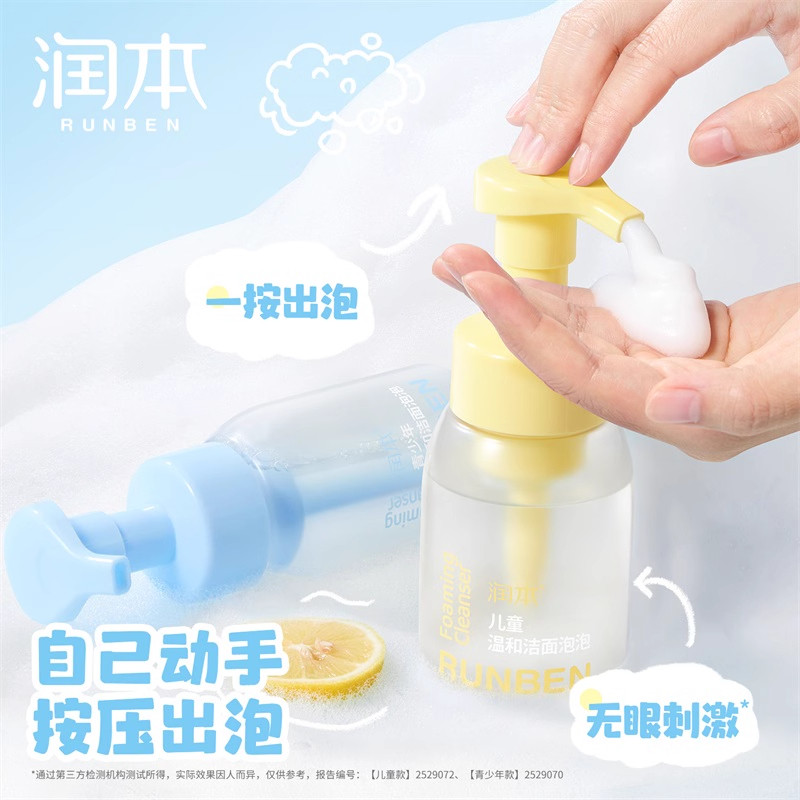 润本儿童洁面乳婴童洗面奶青少年专用洁面泡泡洗脸乳,淘宝优惠券,粉丝福利购,淘宝优惠卷