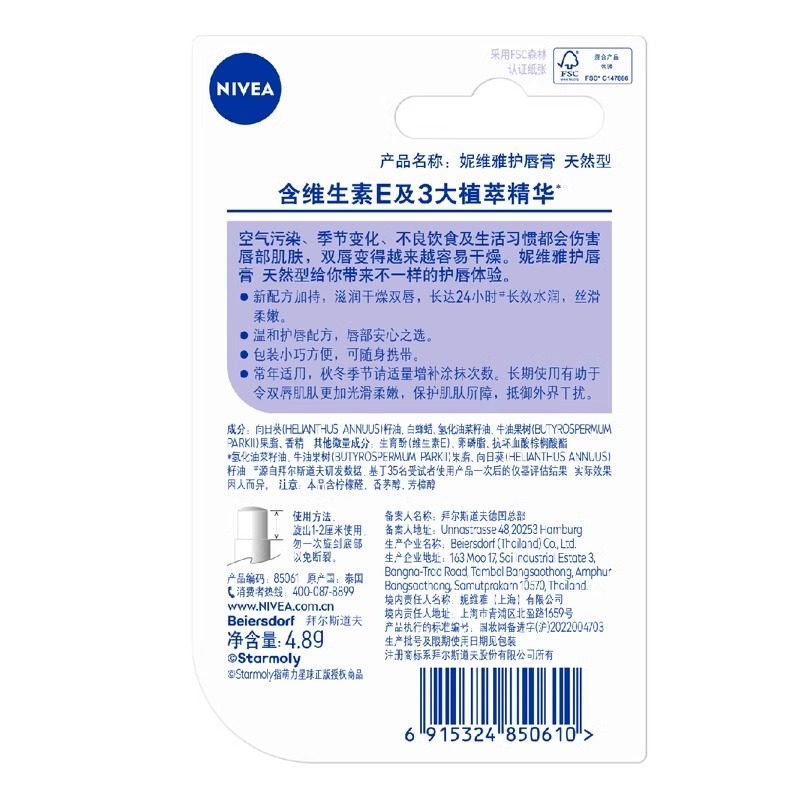 妮维雅润唇膏长效水润保湿滋润防干裂改善唇纹防干燥秋冬适用