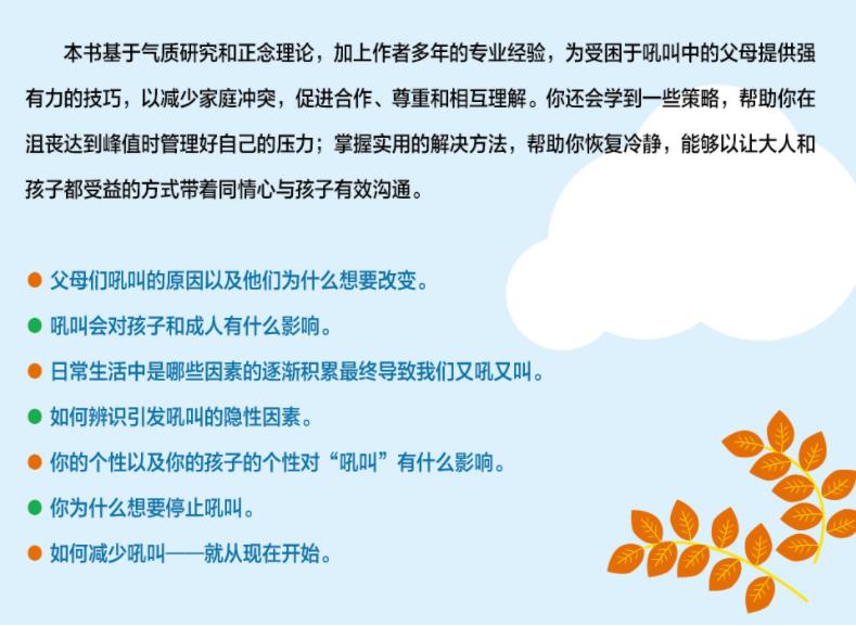 不吼不叫如何平静地让孩子与父母合作正面管教家庭新华书店书籍-图3