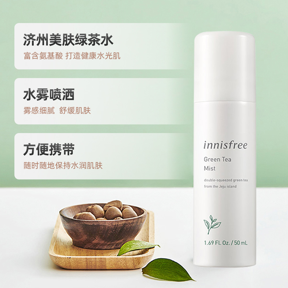 包邮悦诗风吟绿茶清爽保湿补水喷雾50ml爽肤水保湿水韩国进口_美容护肤_美体_精油