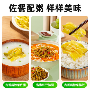吉香居榨菜泡椒豇豆酸豆角30gx10+15gx20