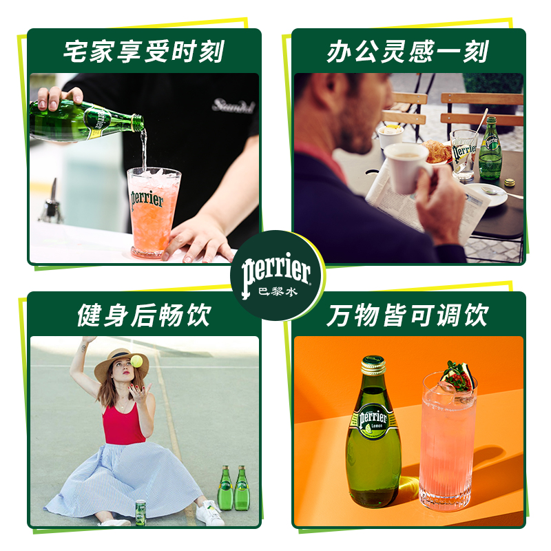 法国进口Perrier/巴黎水饮用矿泉水无糖柠檬味气泡水330ml*24瓶 - 图3