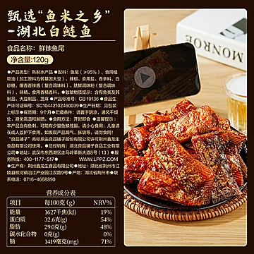良品铺子白鲢鱼鲜辣鱼尾120g[1元优惠券]-寻折猪
