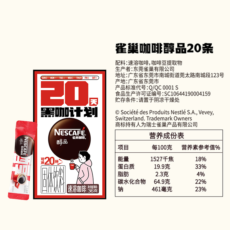 雀巢咖啡伴侣特浓牛乳球即溶咖啡共2盒自制拿铁组合速溶醇品美式