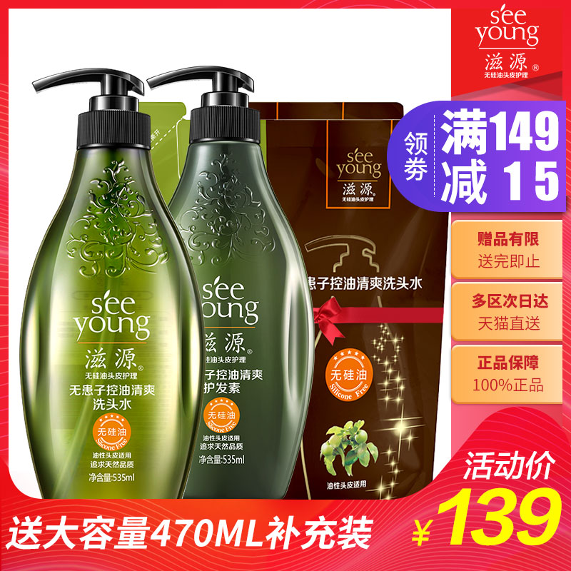 滋源無矽油無患子油性洗髮水護髮素洗護套組535ml*2
