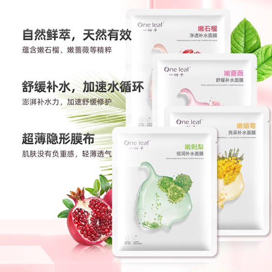One leaf free shipping one leaf tender flower fruit mask 20 tablets of water supplement, moisturizing hyaluronic acid moisturizing and shrinking pores to soothe