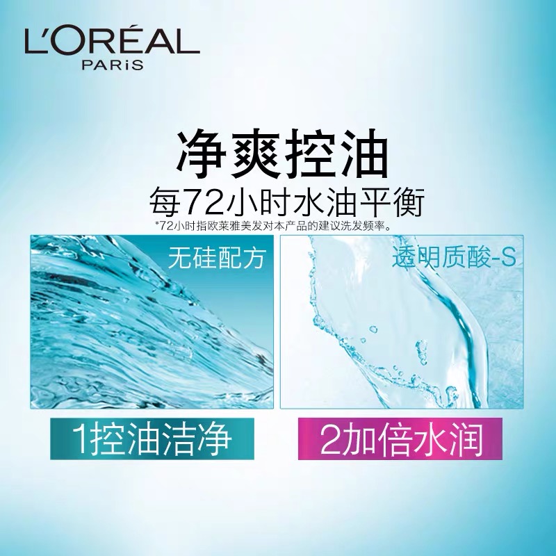 欧莱雅透明质酸套装洗发水露控油去头屑柔顺无硅油清爽-第5张图片-提都小院