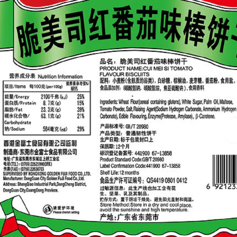 金富士红番茄味手指形棒棒饼干128g办公室休闲网红零食早餐下午茶 - 图3