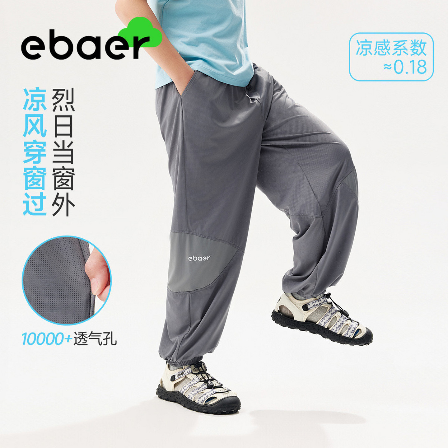 ebaer儿童防蚊裤2026新款男童女童网眼休闲裤户外裤子透气长裤