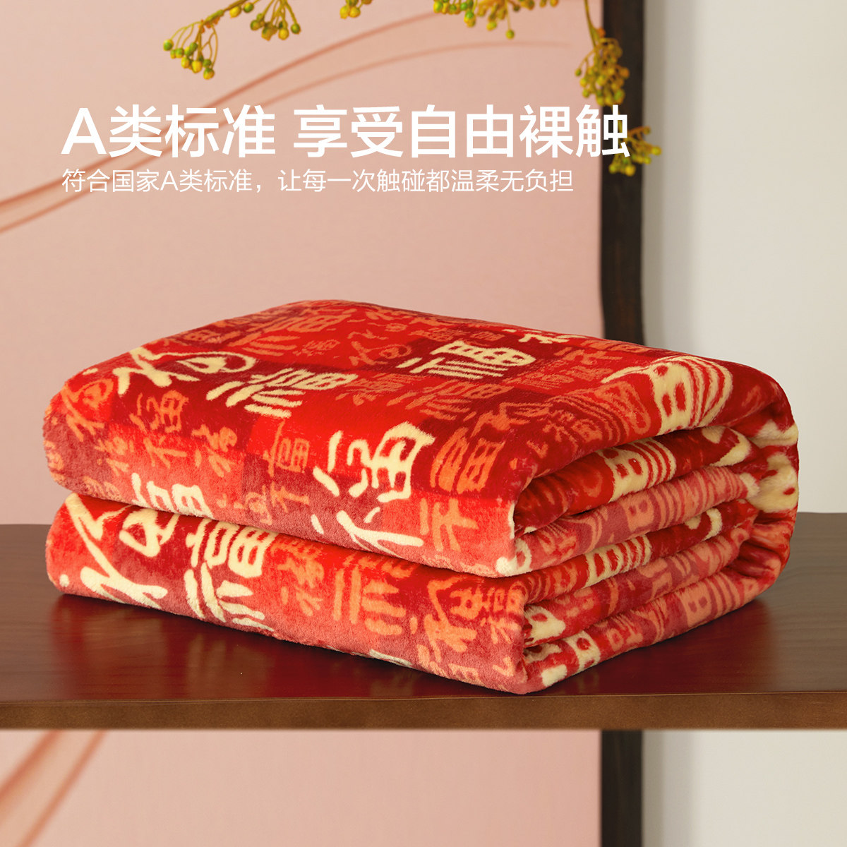 水星家纺毛毯办公室午休毯子新中式保暖空调毯盖毯沙发毯25新品,淘宝优惠券,粉丝福利购,淘宝优惠卷