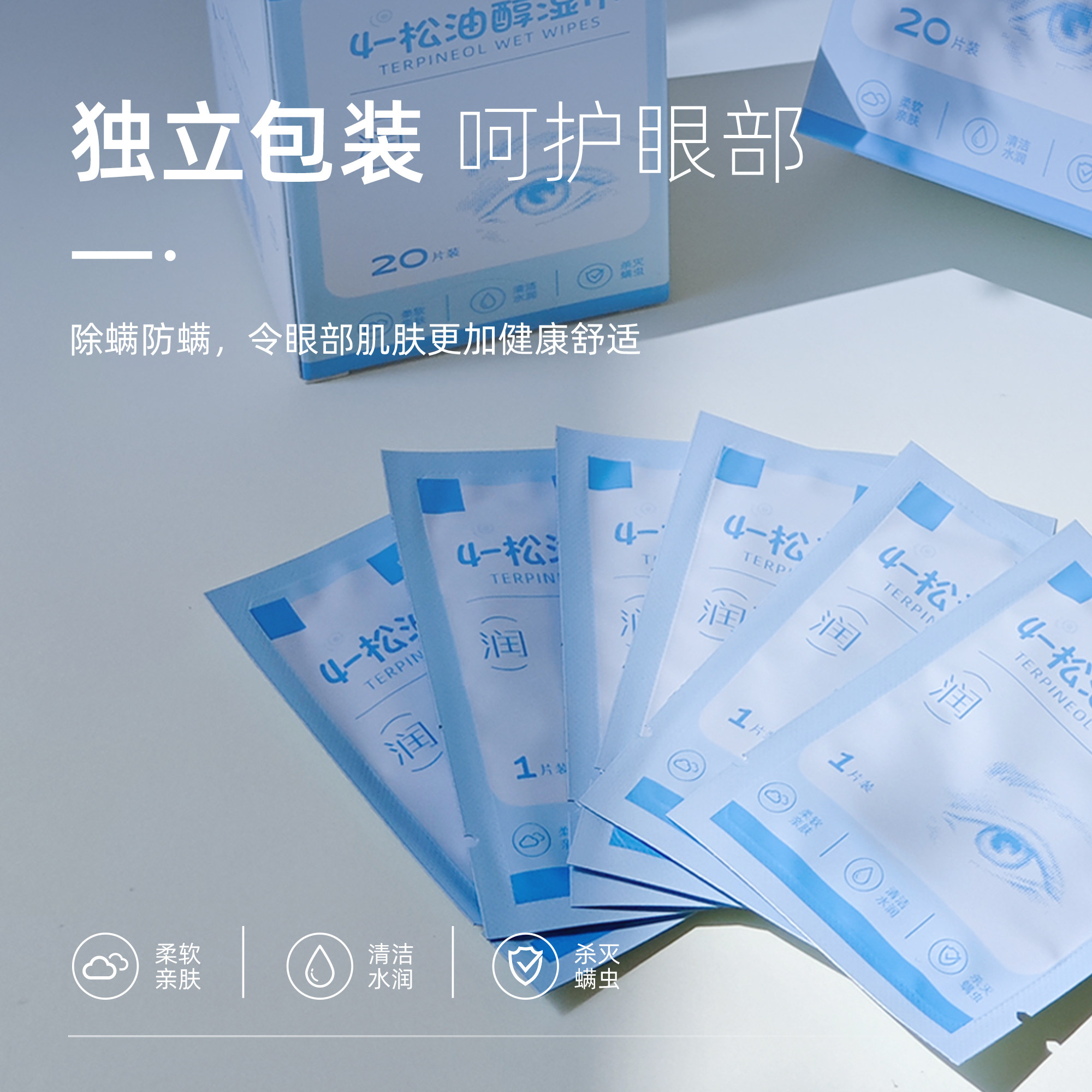 海氏海诺4-松油醇湿巾除螨眼部专用清洁眼睑草本萃取柔软温和润眼,淘宝优惠券,粉丝福利购,淘宝优惠卷