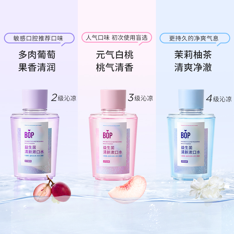 BOP益生菌清新漱口水口腔清洁口气持久清新250ml*3瓶便携-图1