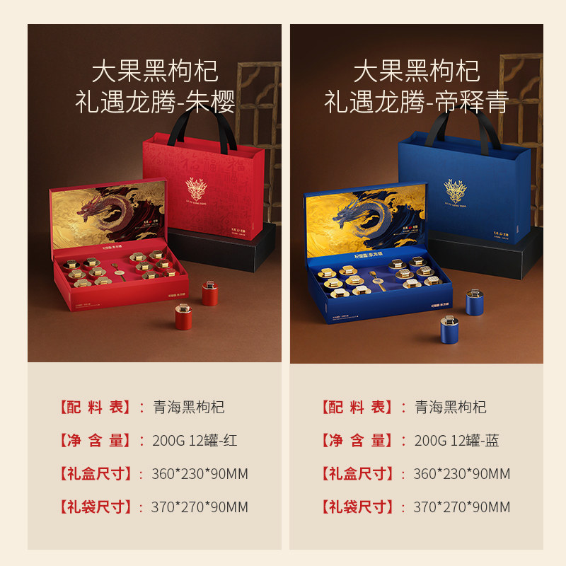 杞里香宁夏黑枸杞大果龙腾礼盒滋补养生品200g(12罐)新年送长辈