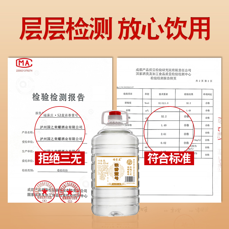 福家庄52度60度浓香型高度纯粮食白酒5000ml*1桶高粱泡酒专用酒 - 图1