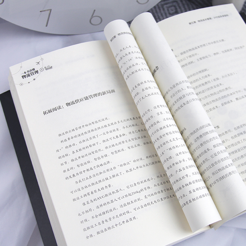 一本书读懂物流管理详解物流管理流程提供解决方案供应链管理书籍-图1