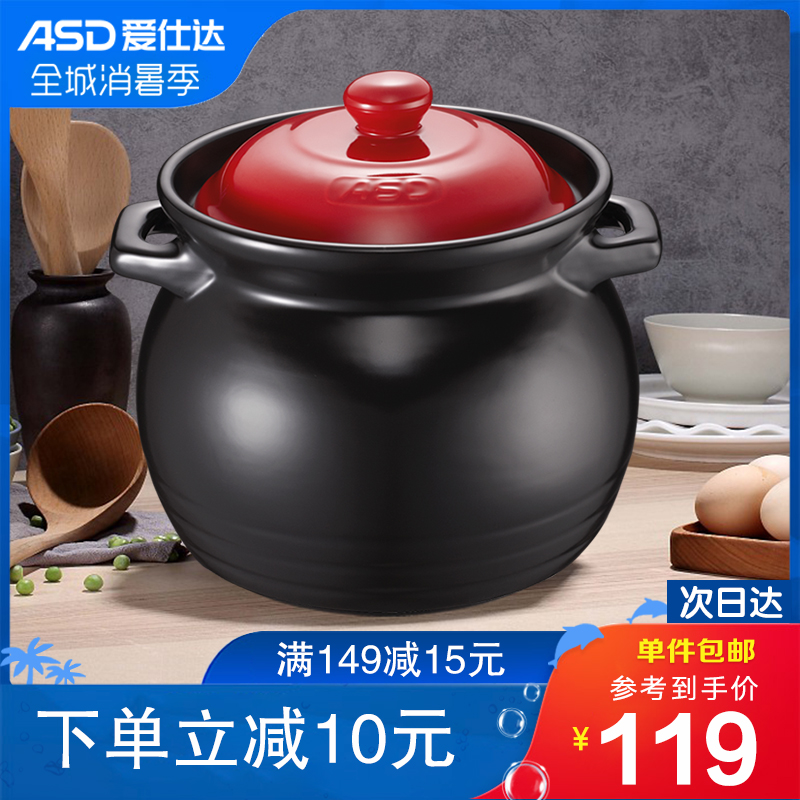 愛仕達砂鍋燉鍋家用沙鍋湯煲煲湯明火燃氣灶4.6L耐高溫陶瓷煲