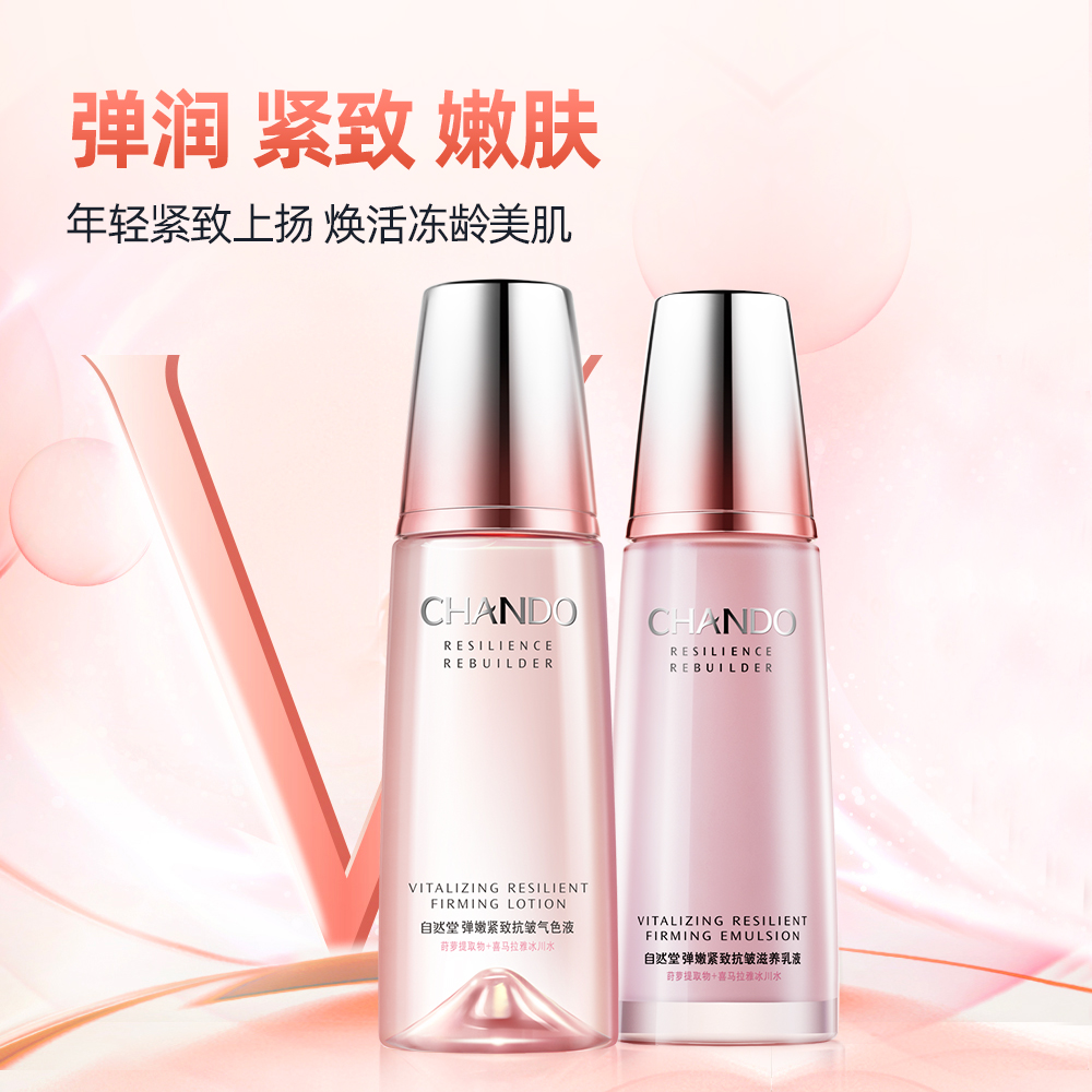天猫超市CHANDO/自然堂弹嫩紧致淡纹水乳2件套护肤品套装礼盒爽肤水乳女2