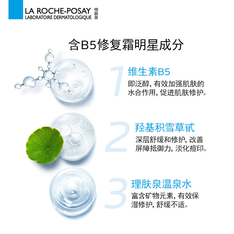 【官方】理肤泉B5多效保湿修复面膜舒缓修护敏感肌补水25g*5片 - 图1