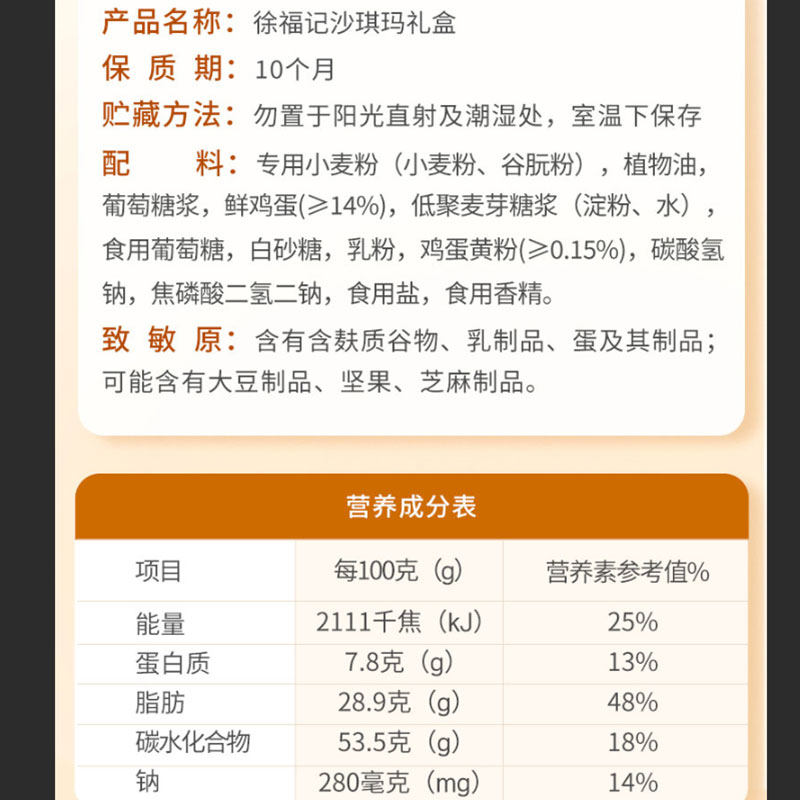 徐福记糕点松软蛋黄味沙琪玛1664g礼盒节日送礼零食