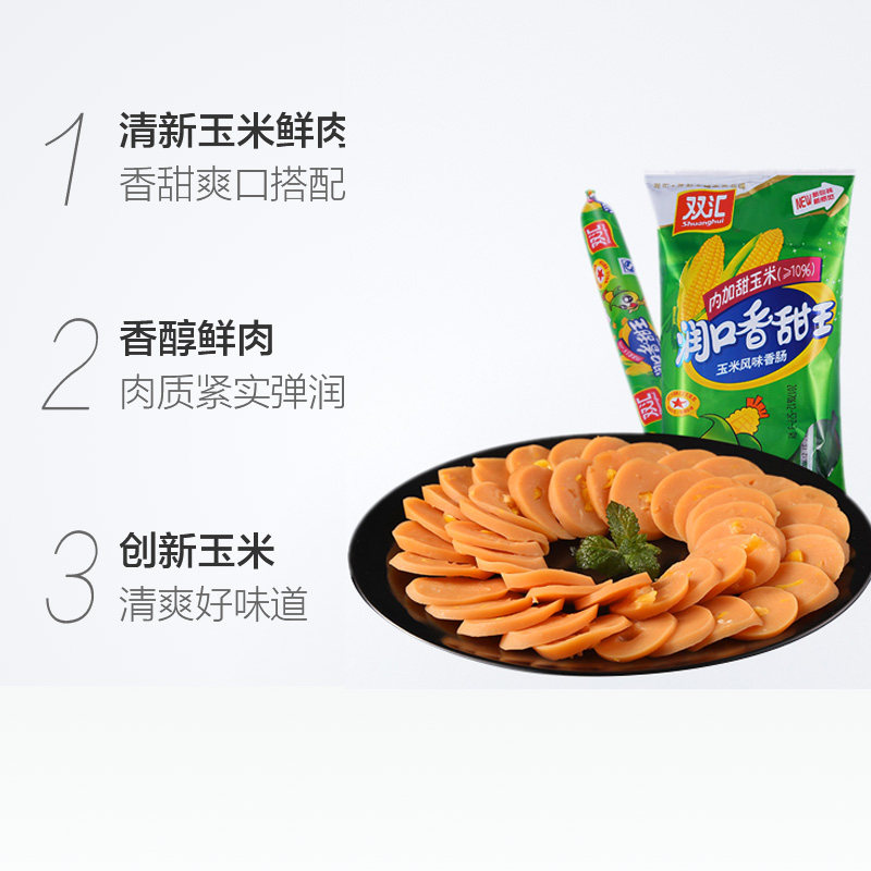 【详情领优惠】双汇火腿肠润口香甜玉米味香肠泡面拍档休闲小吃