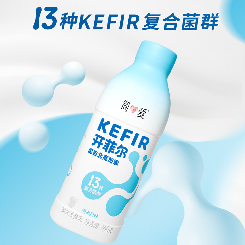 【新品上市】简爱开菲尔酸奶混合口味 13种KEFIR复合菌群口感绵密