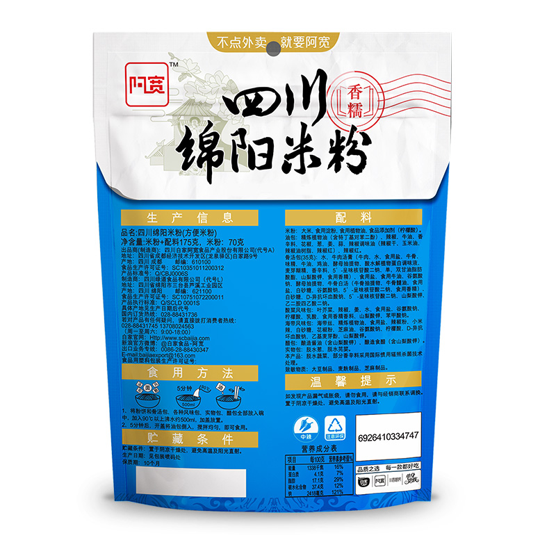 阿宽陈记食品四川绵阳米粉非油炸更健康方便面175g*5袋速食美食 - 图3