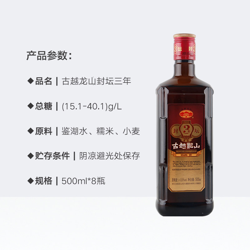 古越龙山封坛三年花雕酒 绍兴酒 古越龙山绍兴花雕封坛3年夏日冰饮 天猫超市 淘优券