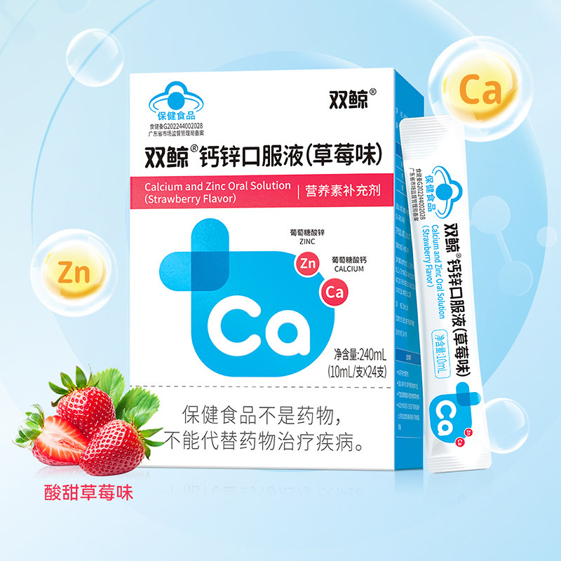 双鲸钙锌口服液草莓味24支3盒儿童孕妇婴幼儿液体钙补钙补锌有机,淘宝优惠券,粉丝福利购,淘宝优惠卷