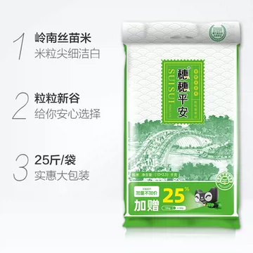 25斤大米香软丝苗米！[8元优惠券]-寻折猪