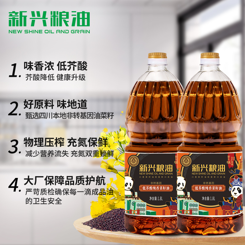 新兴粮油低芥酸纯香菜籽油1.8L*2瓶食用油小瓶装家用 - 图1