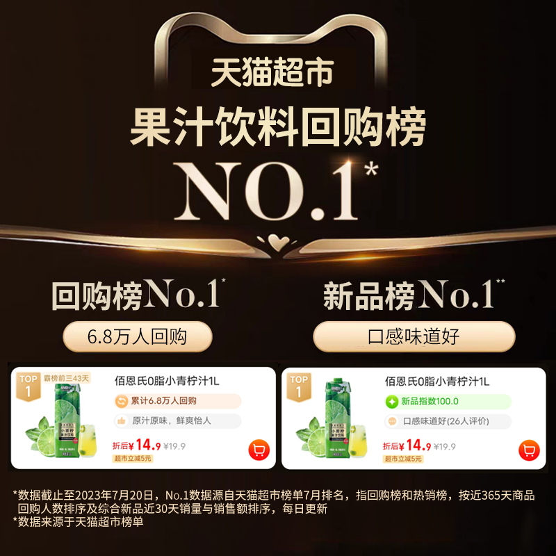【单品包邮】佰恩氏小青柠汁柠檬汁果汁饮料1L*2瓶饮品