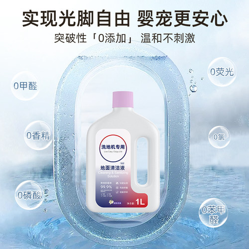 适用于添可地面清洁液2.0/3.0洗地机4.0清洗液芙万1.0清洗剂配件 - 图1