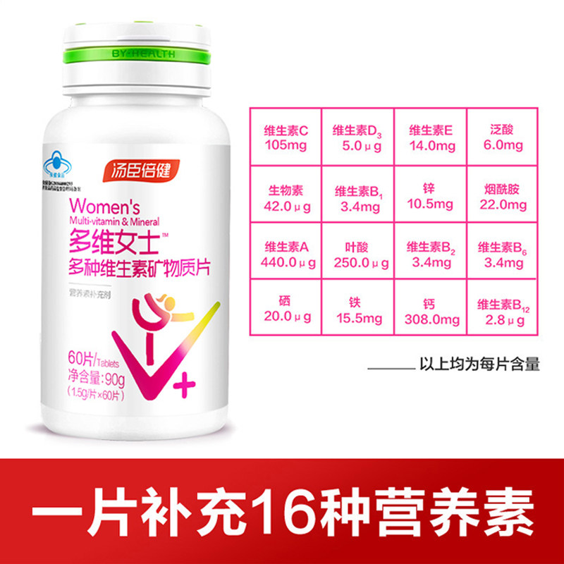 汤臣倍健女士复合多种维生素a钙片 天猫超市维生素/复合维生素