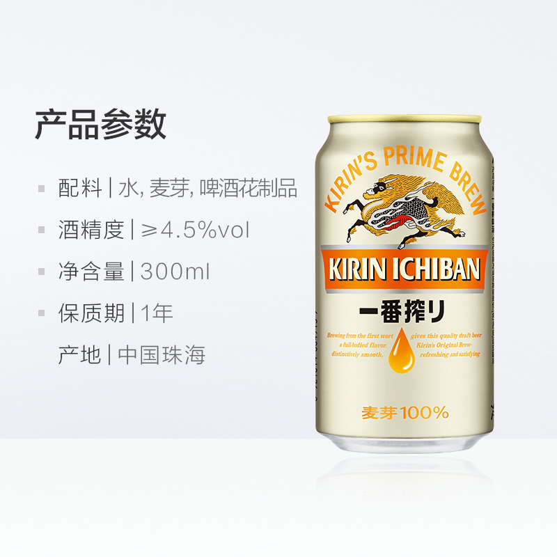 日本KIRIN/麒麟啤酒一番榨系列330ml*24罐清爽麦芽啤酒罐装整箱