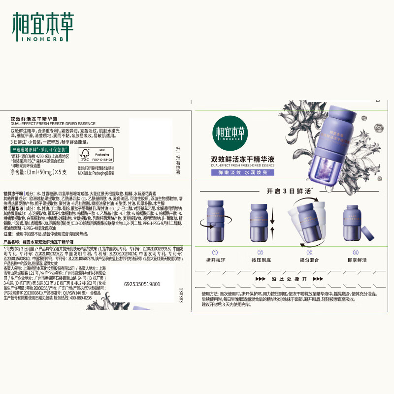 相宜本草双效冻干精华液红景天花青素冻干粉抗皱紧致保湿舒缓滋润 - 图3