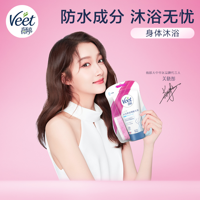 Veet/薇婷净纯沐浴脱毛膏150ml温和娇嫩 - 图0