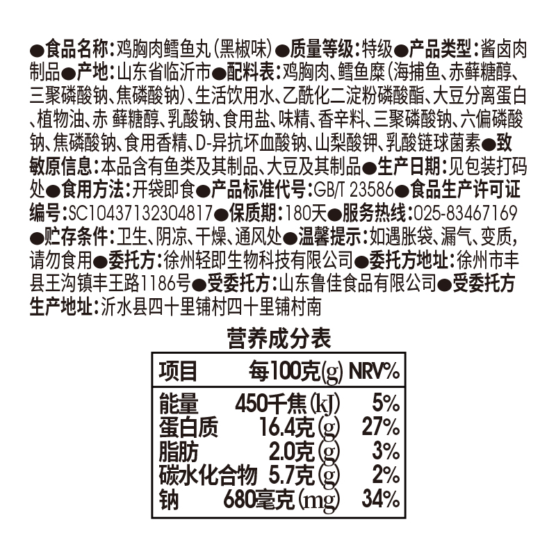 包邮低脂鸡胸肉鳕鱼丸鸡肉丸子开袋即食高蛋白健身代餐解馋小零食 - 图1