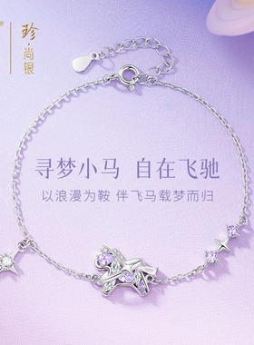 中国黄金小马纯银女款纯银手链