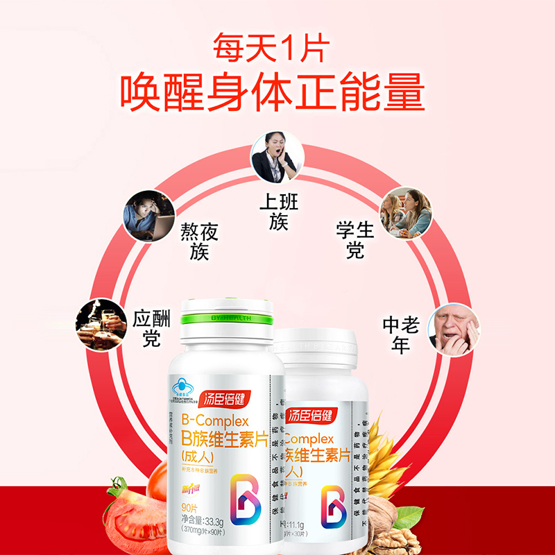 天猫超市汤臣倍健维生素b族片复合维生素b2b6b12vb1男女补充维b3